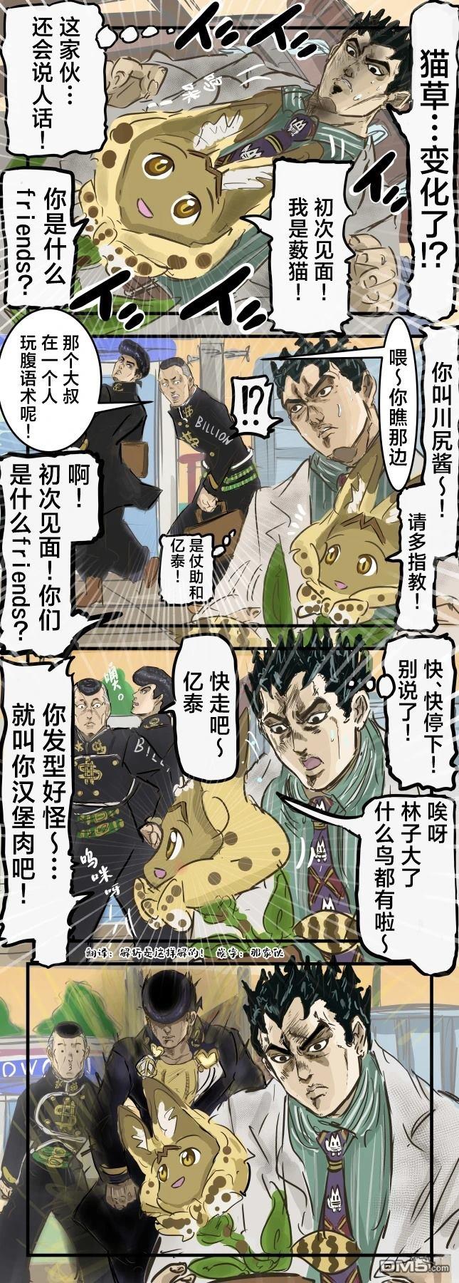 🍕カコミスル老师四格合集 猫草 第1页