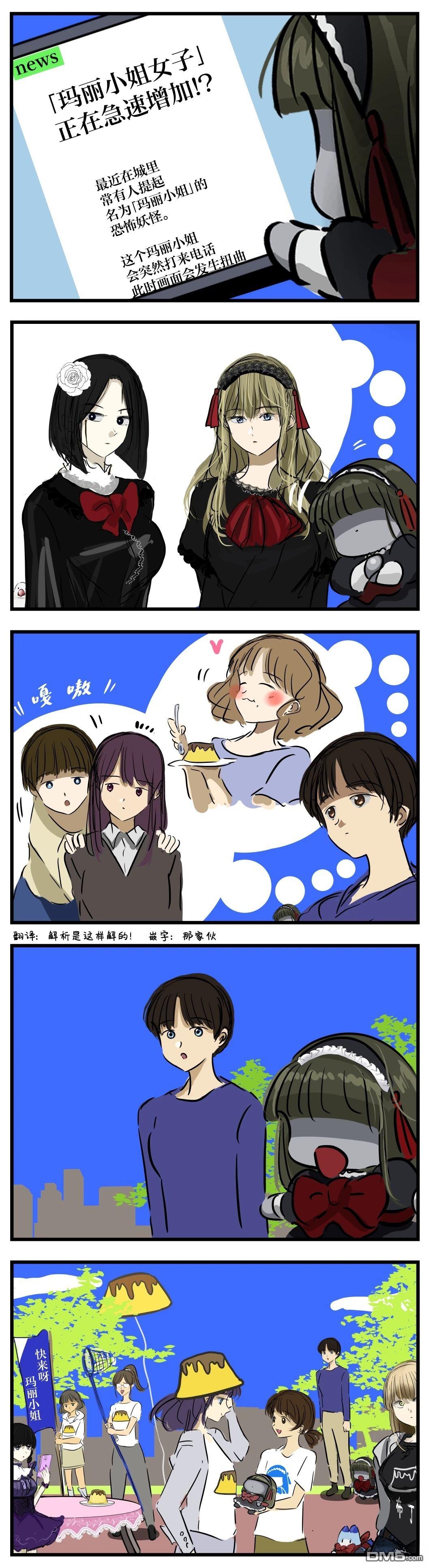 🍕カコミスル老师四格合集 玛丽小姐系女子 第1页