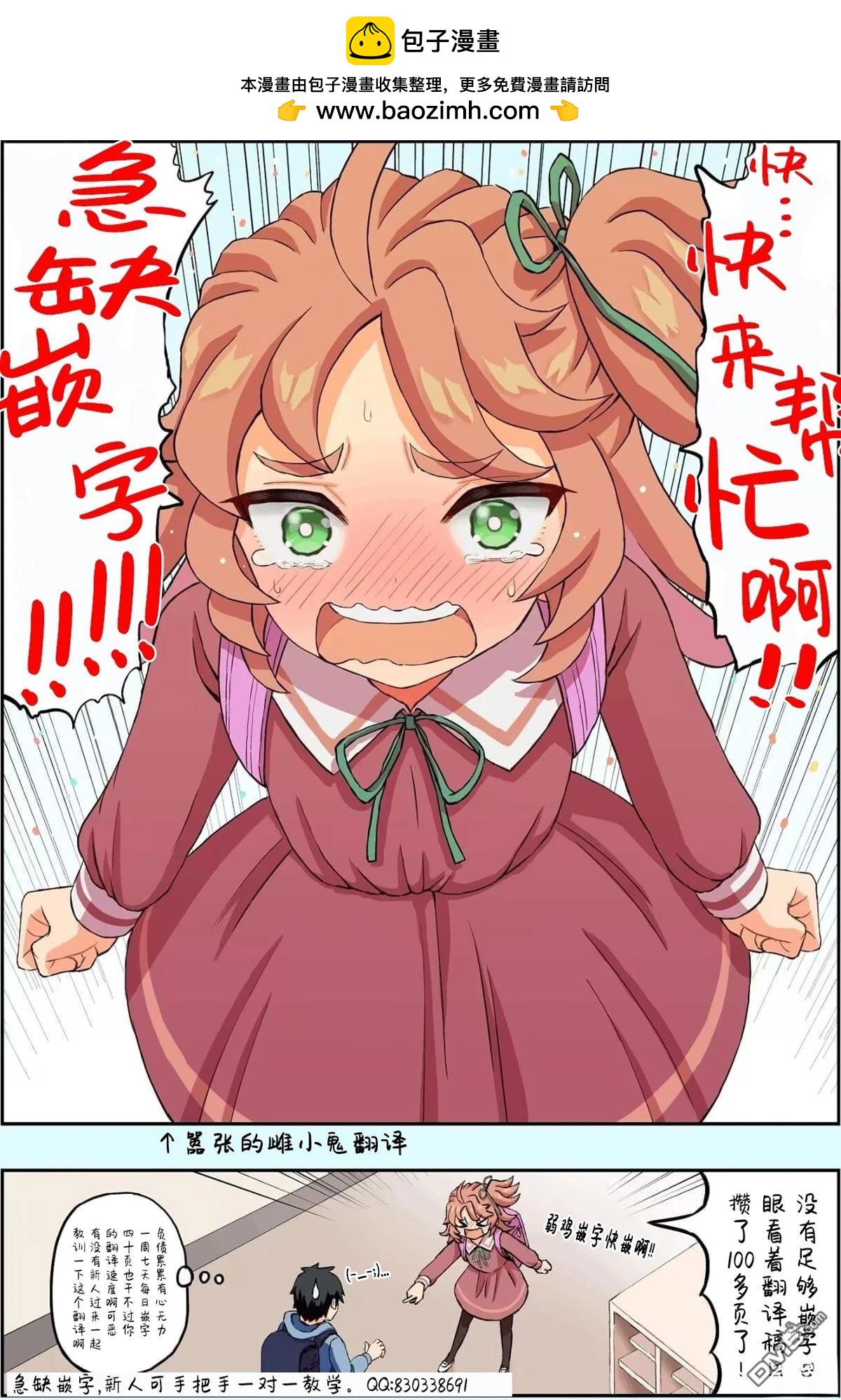 🍕カコミスル老师四格合集 撒豆要看清 第2页