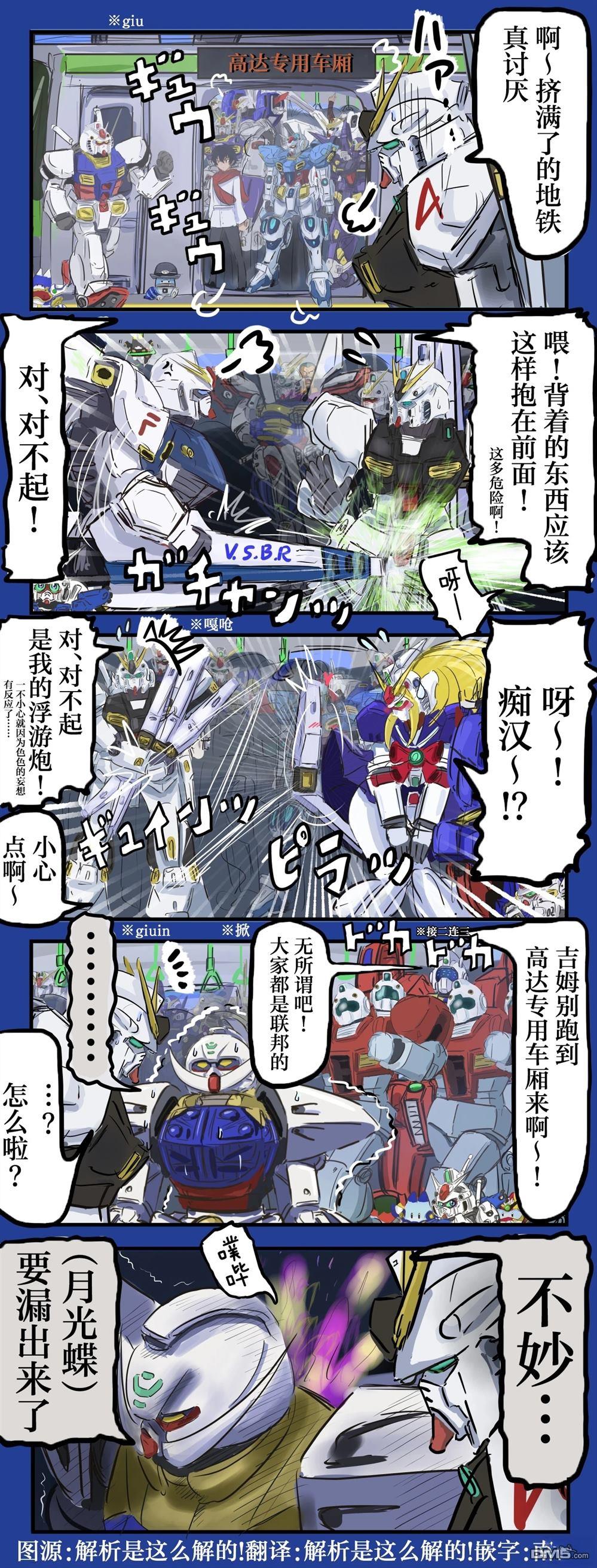 🍕カコミスル老师四格合集 高达专用车厢 第1页