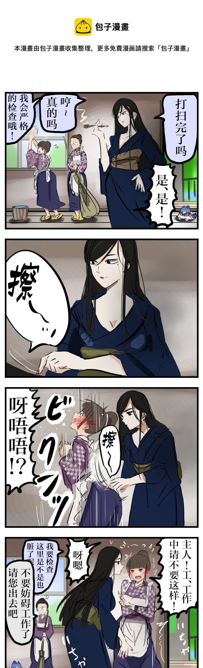 🍕カコミスル老师四格合集 第27话 第1页