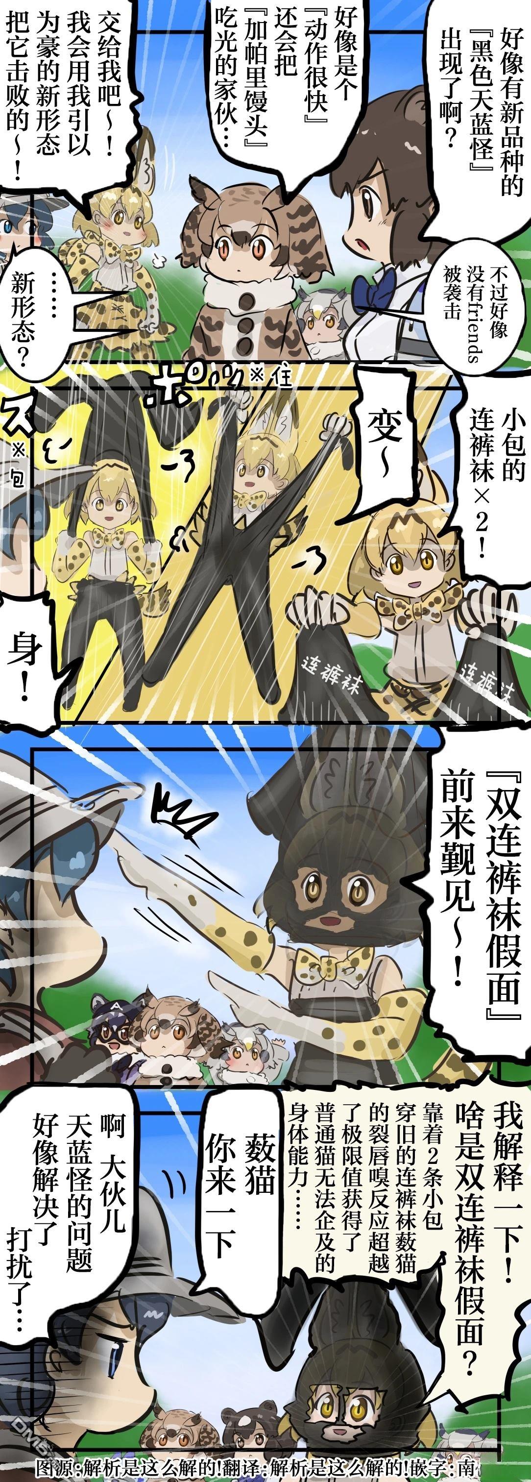 🍕カコミスル老师四格合集 谜之英雄 第1页