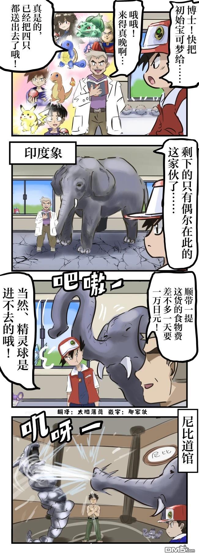🍕カコミスル老师四格合集 印度象 第1页