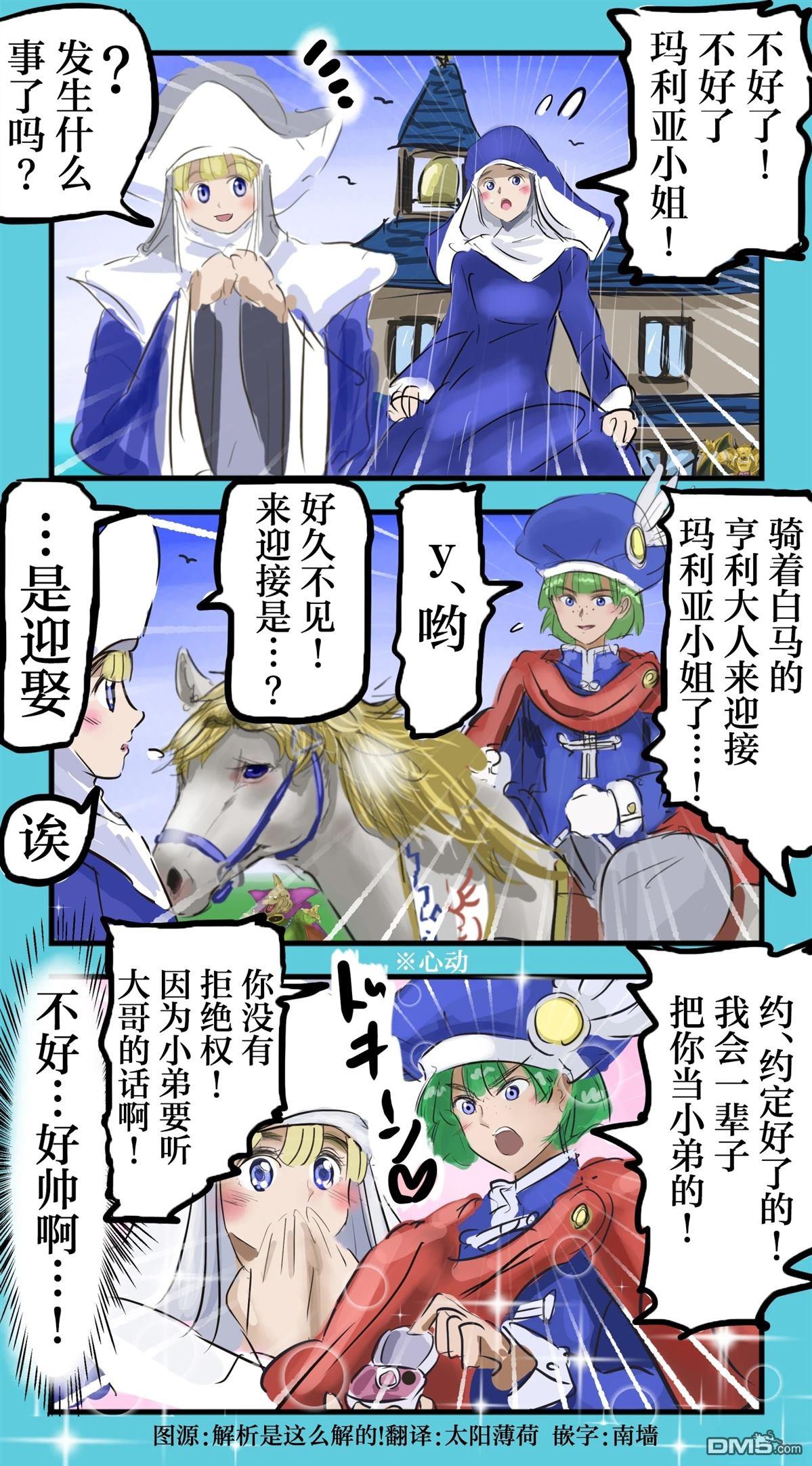 🍕カコミスル老师四格合集 DQ5的主角vs亨利 第1页