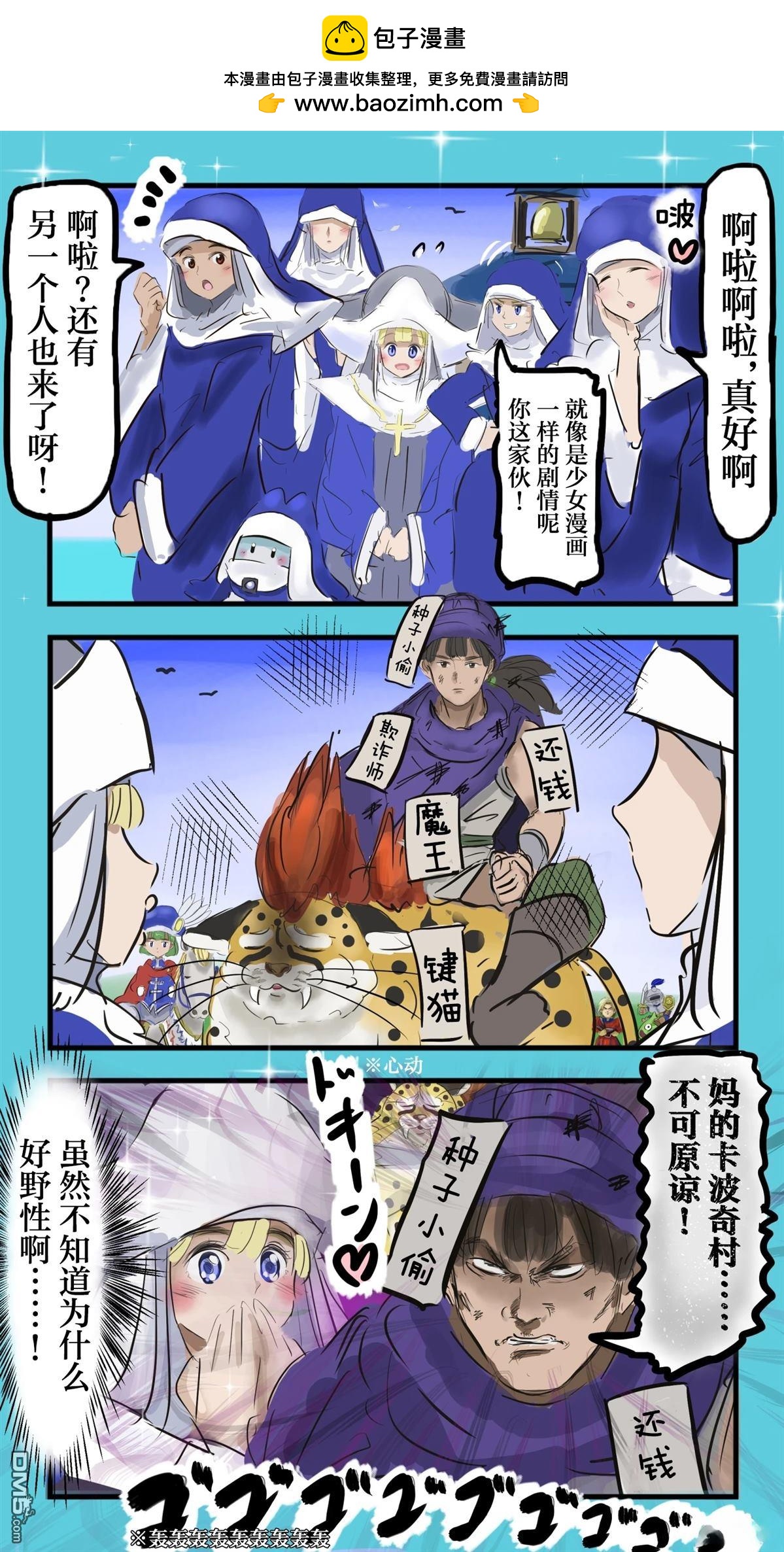 🍕カコミスル老师四格合集 DQ5的主角vs亨利 第2页