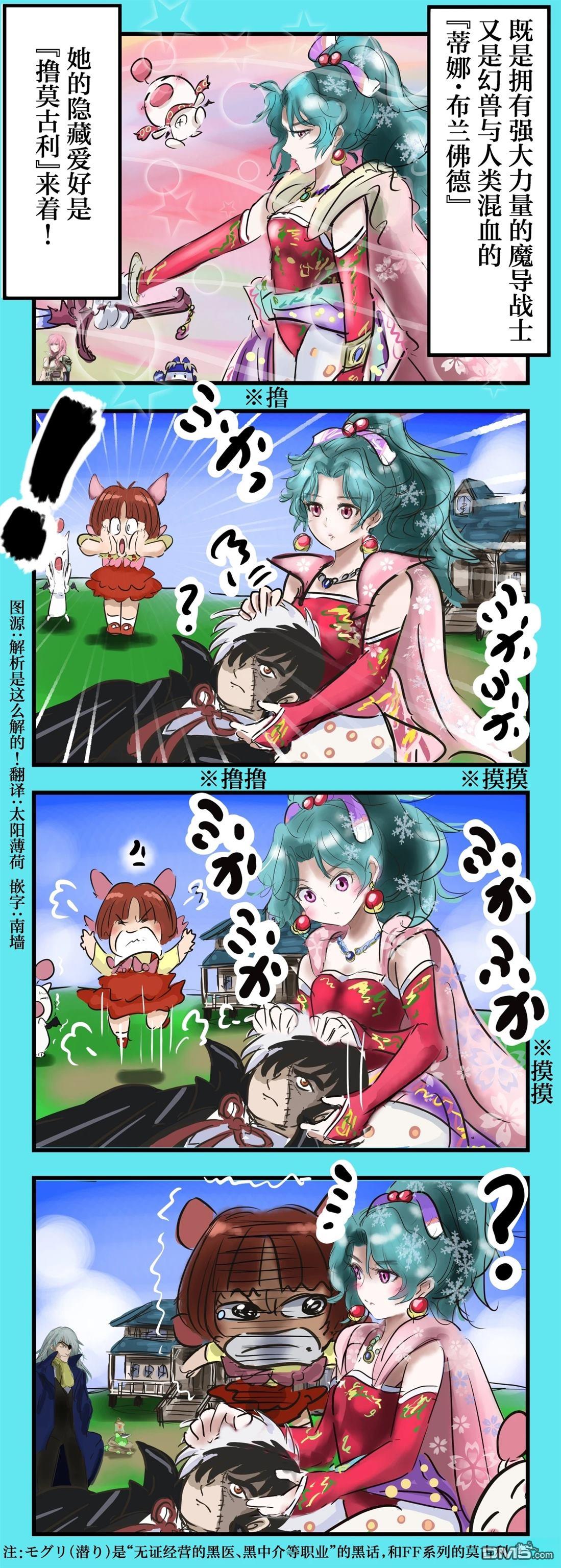 🍕カコミスル老师四格合集 撸莫古利的蒂娜 第1页