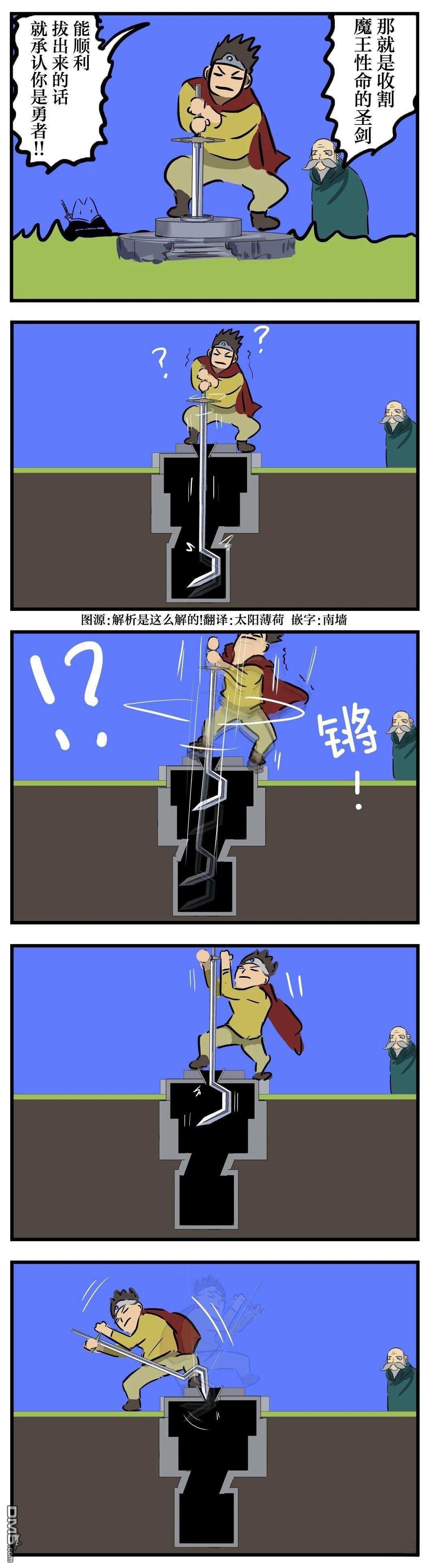 🍕カコミスル老师四格合集 拔不出来的圣剑 第1页