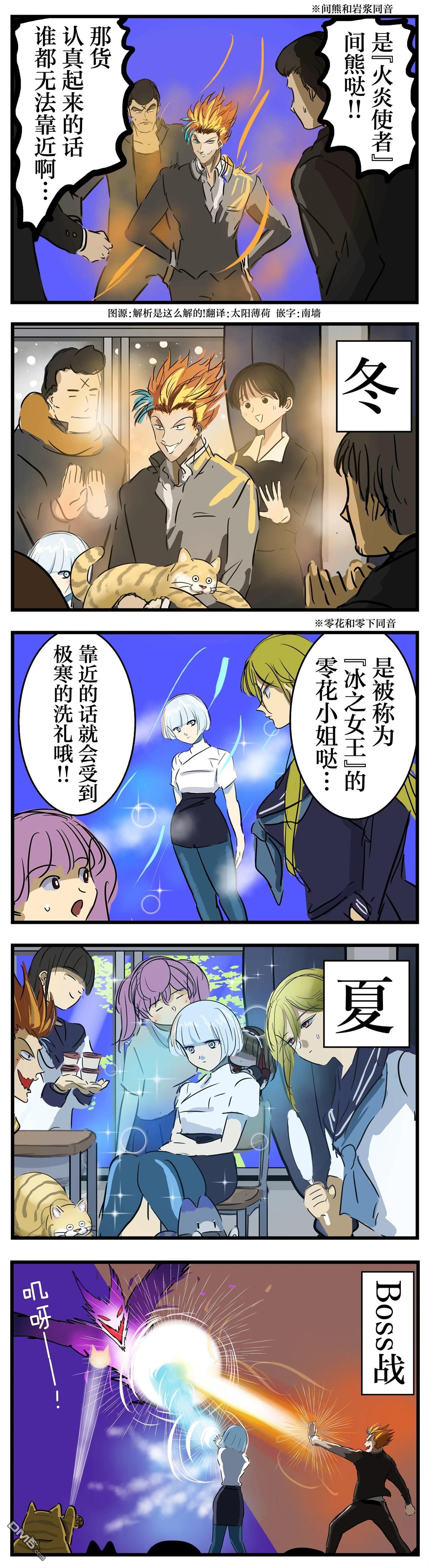🍕カコミスル老师四格合集 微能力者 第1页