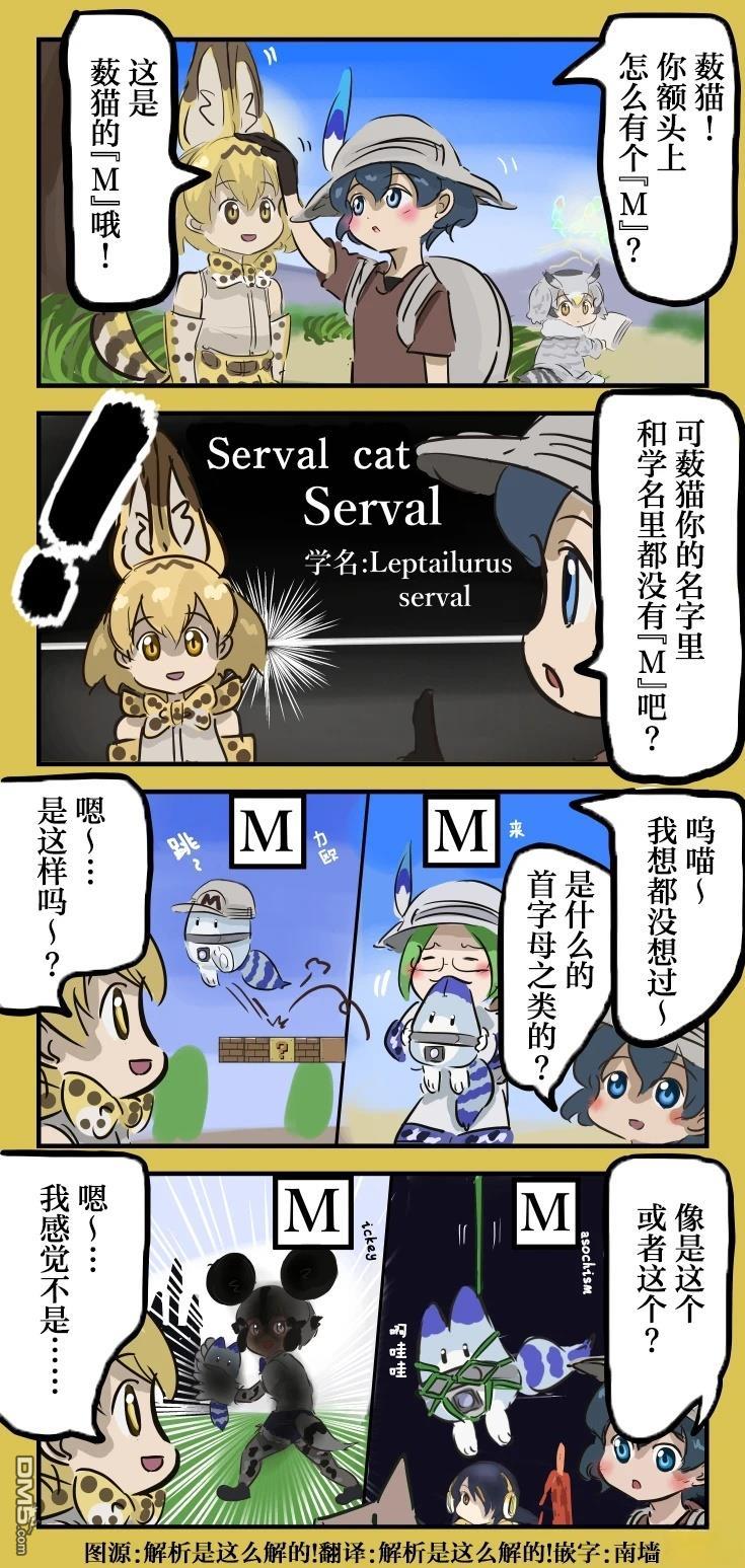 🍕カコミスル老师四格合集 M之谜 第1页