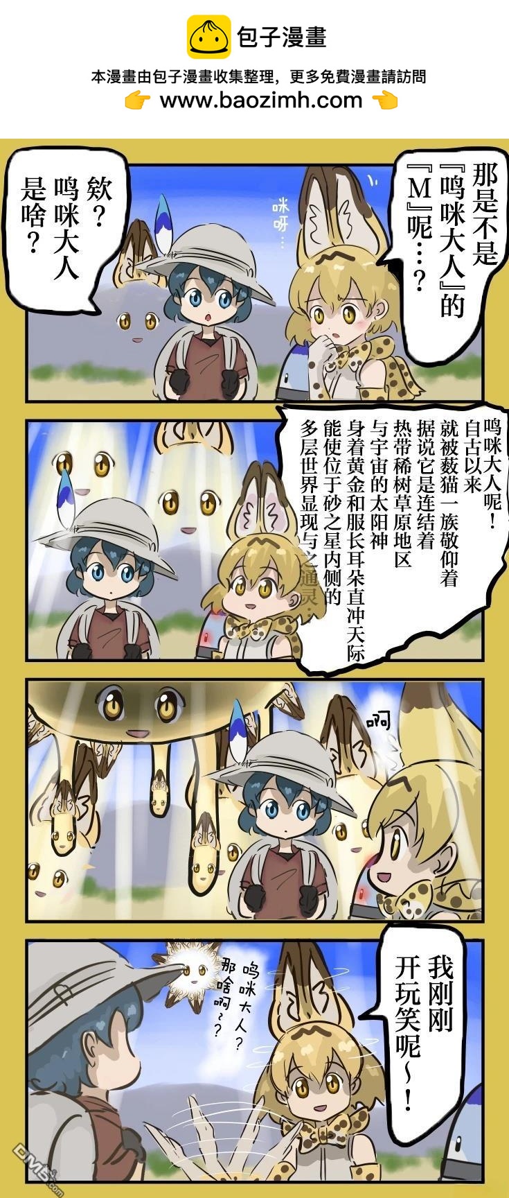 🍕カコミスル老师四格合集 M之谜 第2页