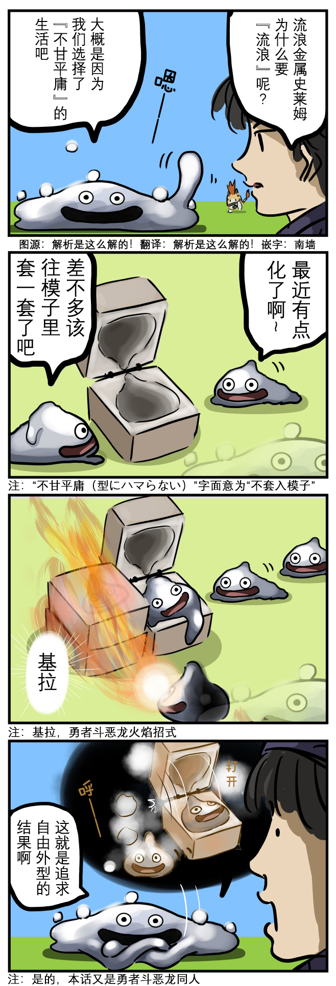 🍕カコミスル老师四格合集 流浪金属史莱姆 第1页