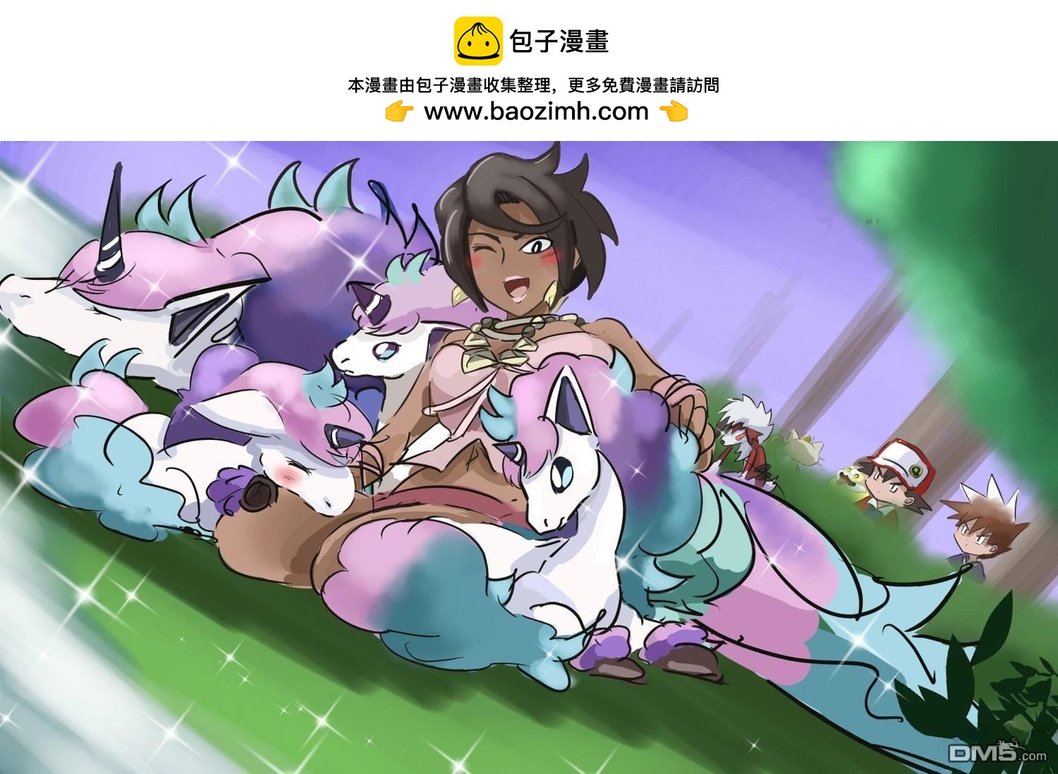 🍕カコミスル老师四格合集 亲近人类的伽勒尔小火马 第2页