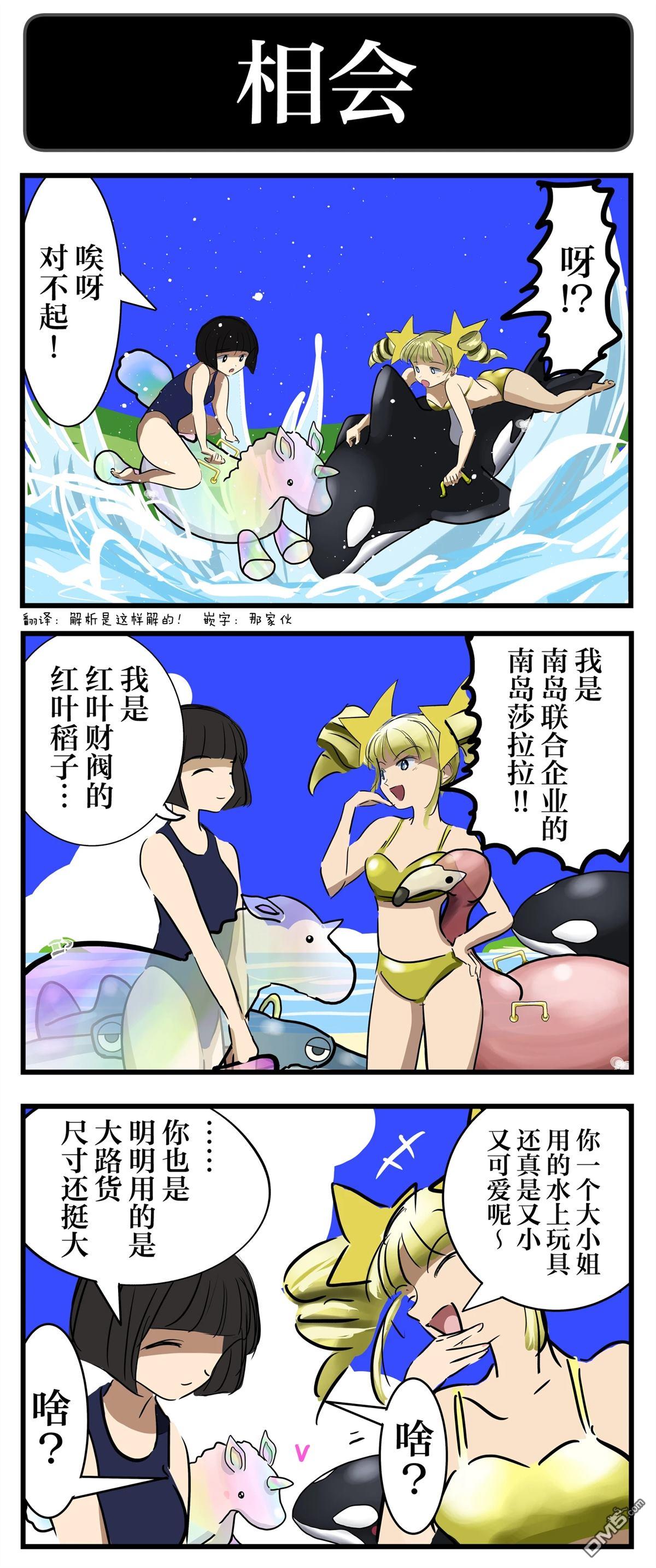 🍕カコミスル老师四格合集 膨胀的水上玩具 第1页