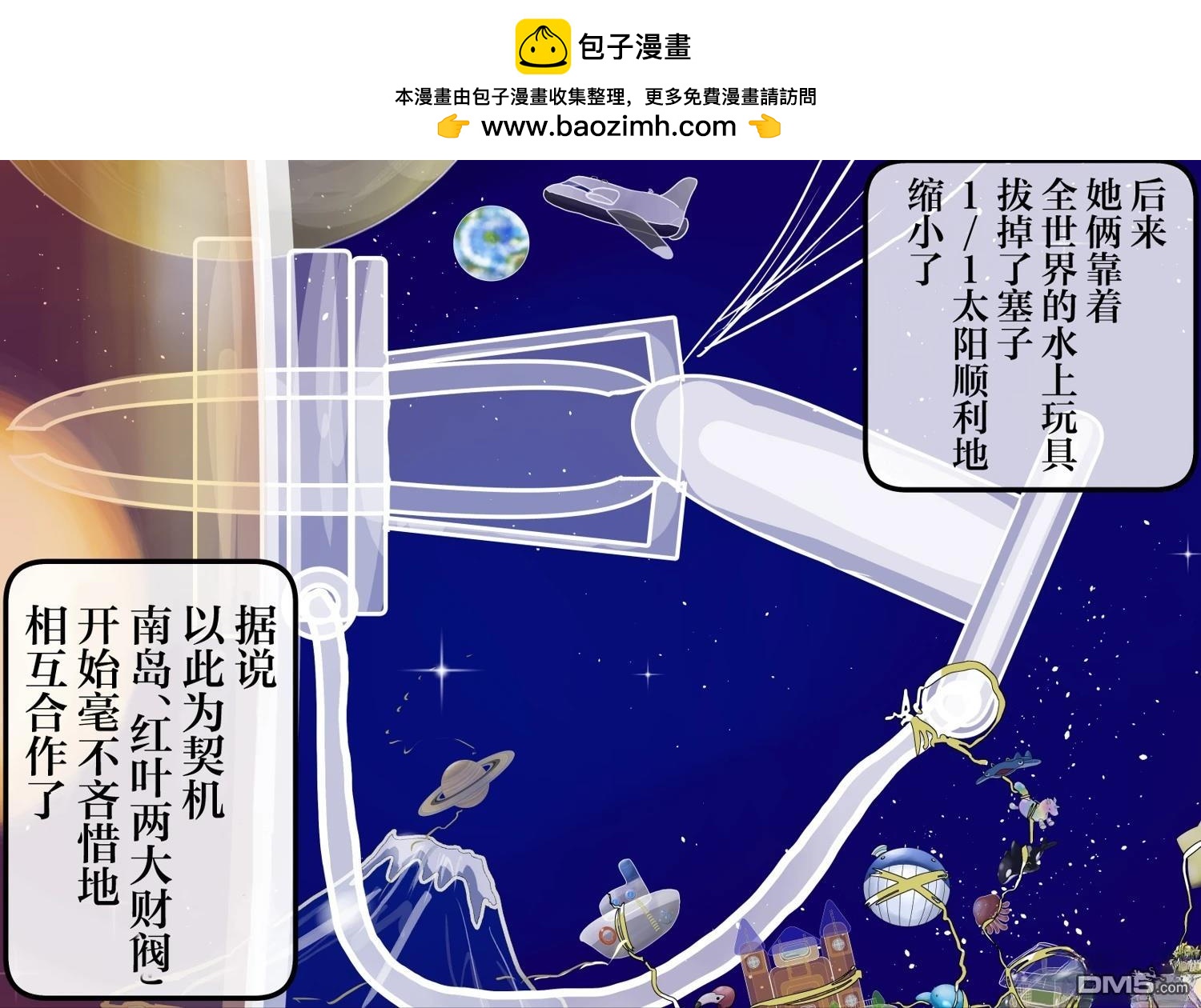 🍕カコミスル老师四格合集 膨胀的水上玩具 第5页