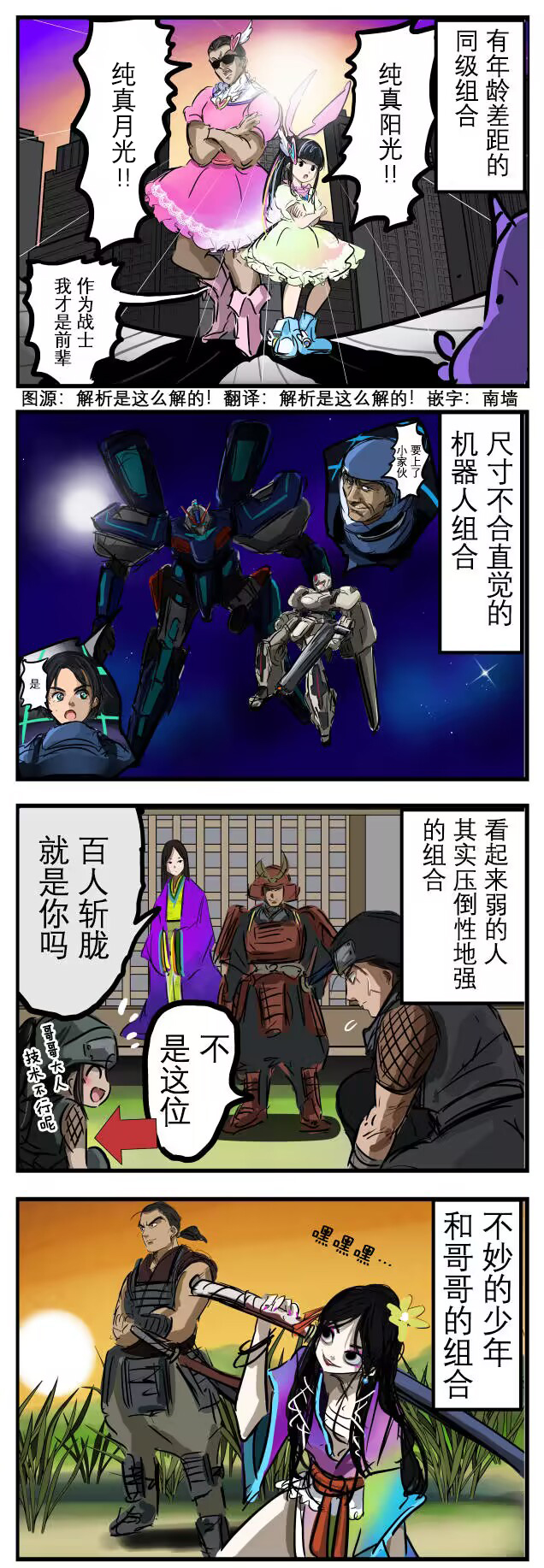 🍕カコミスル老师四格合集 我喜欢的体格差组合 第1页