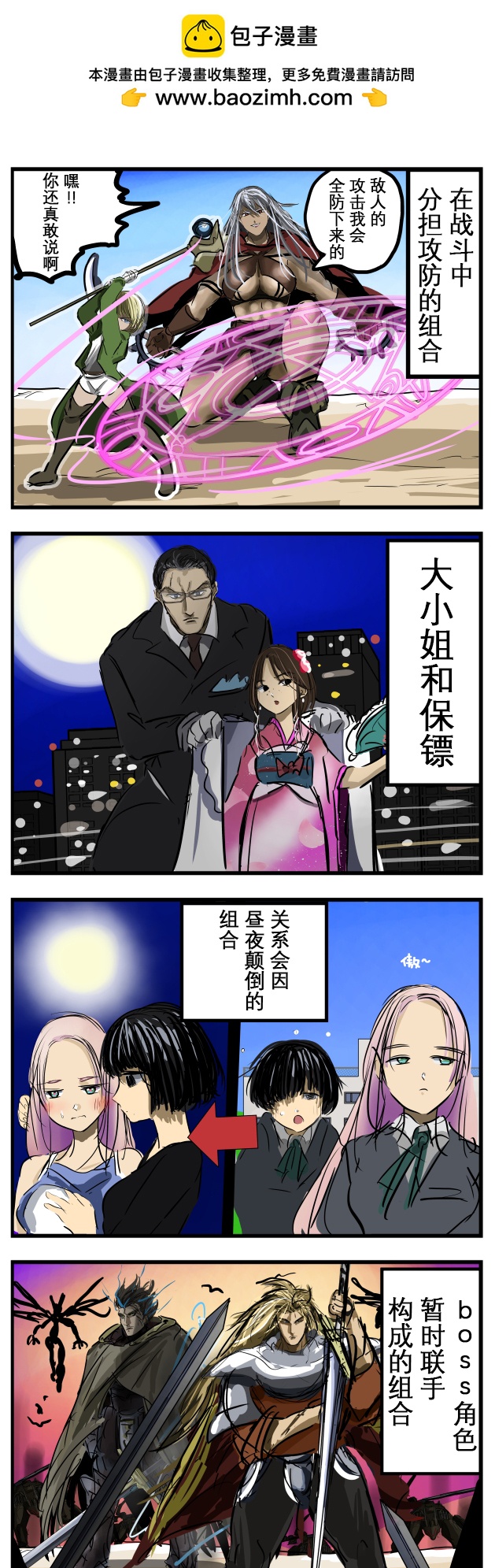 🍕カコミスル老师四格合集 我喜欢的体格差组合 第2页