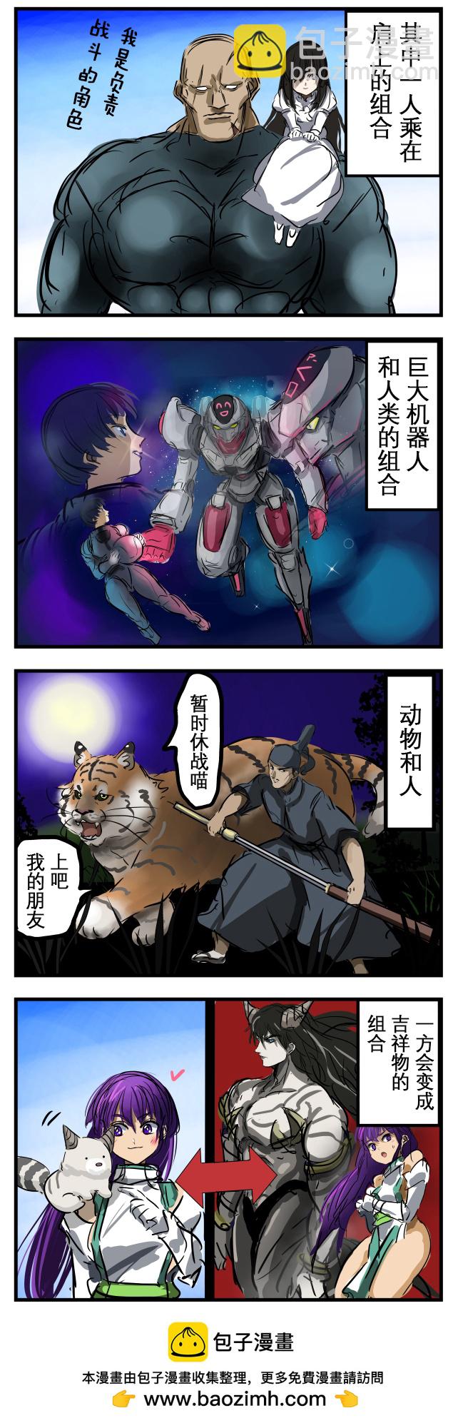 🍕カコミスル老师四格合集 我喜欢的体格差组合 第3页