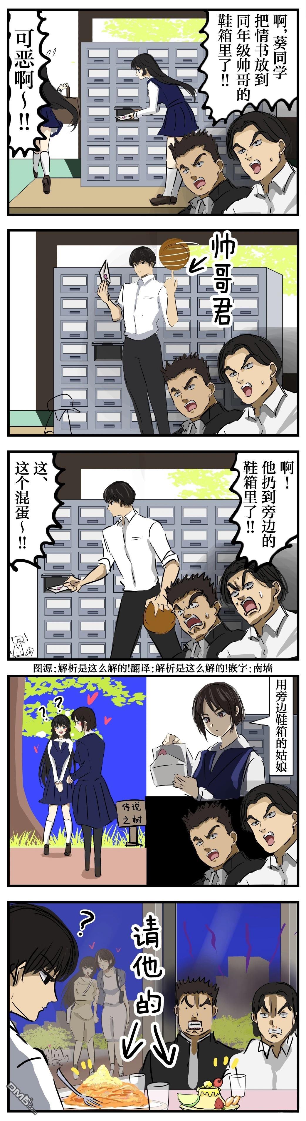 🍕カコミスル老师四格合集 命运流转 第1页