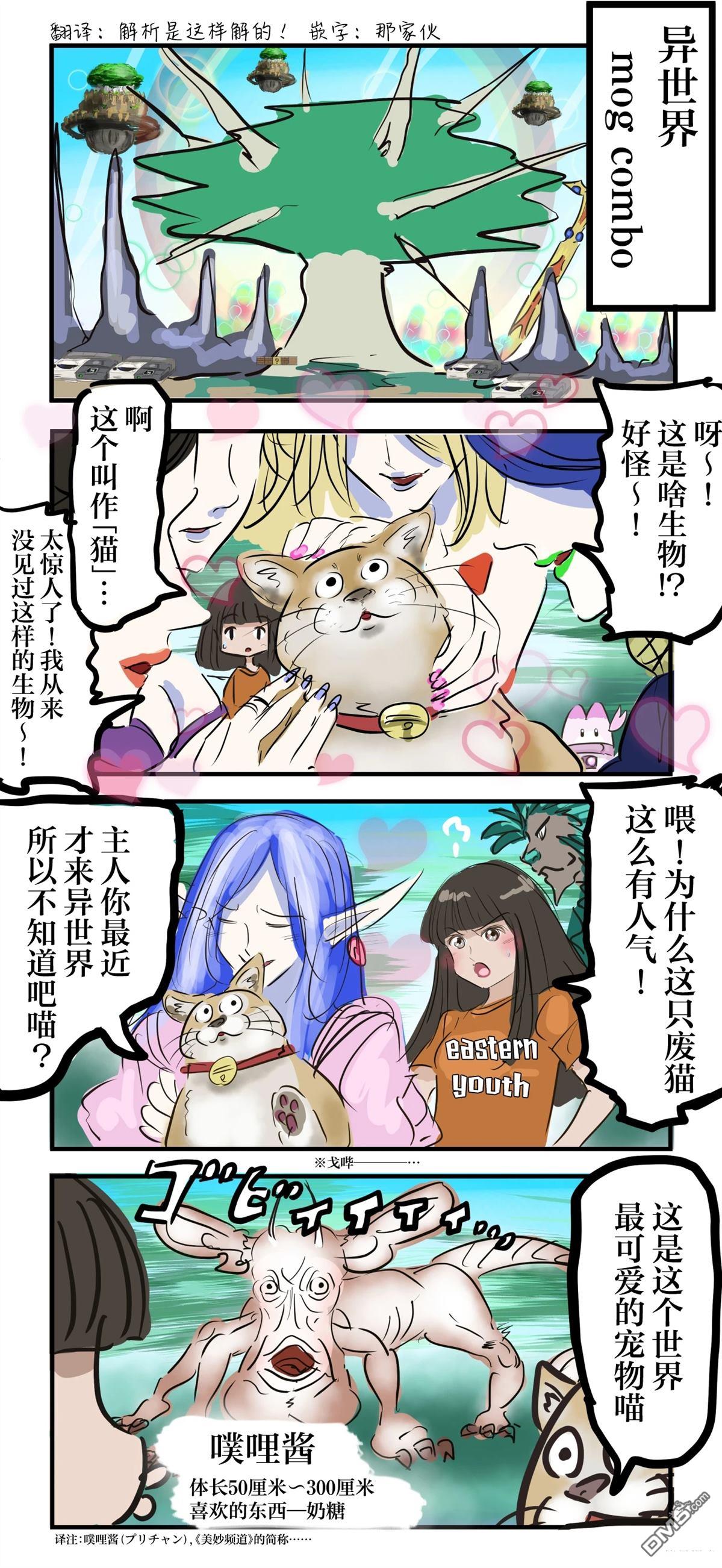 🍕カコミスル老师四格合集 异世界无双猫 第1页