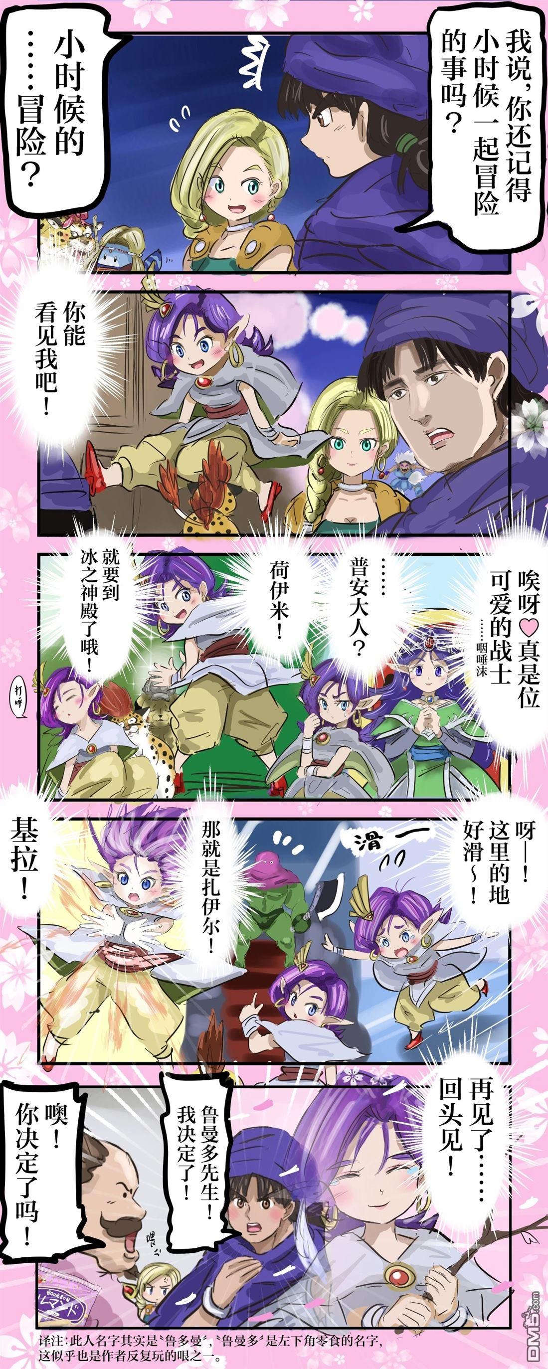 🍕カコミスル老师四格合集 勇者斗恶龙5的贝拉路线 第1页