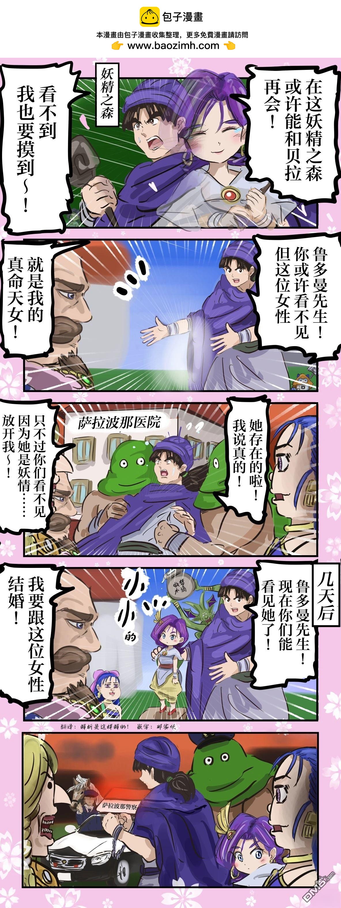 🍕カコミスル老师四格合集 勇者斗恶龙5的贝拉路线 第2页