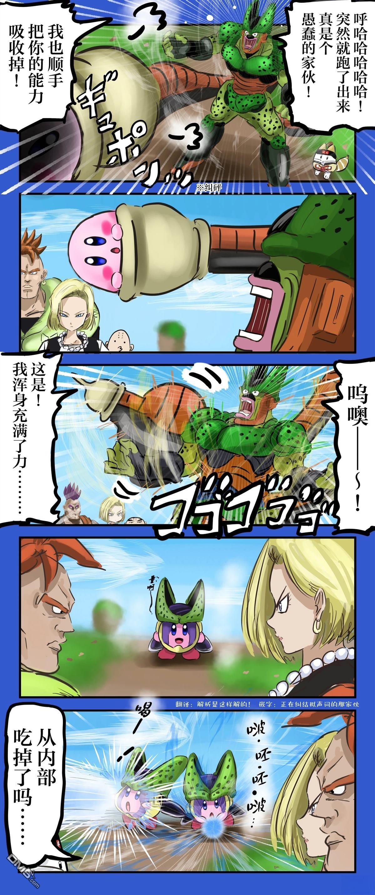 🍕カコミスル老师四格合集 沙鲁vs卡比 第1页