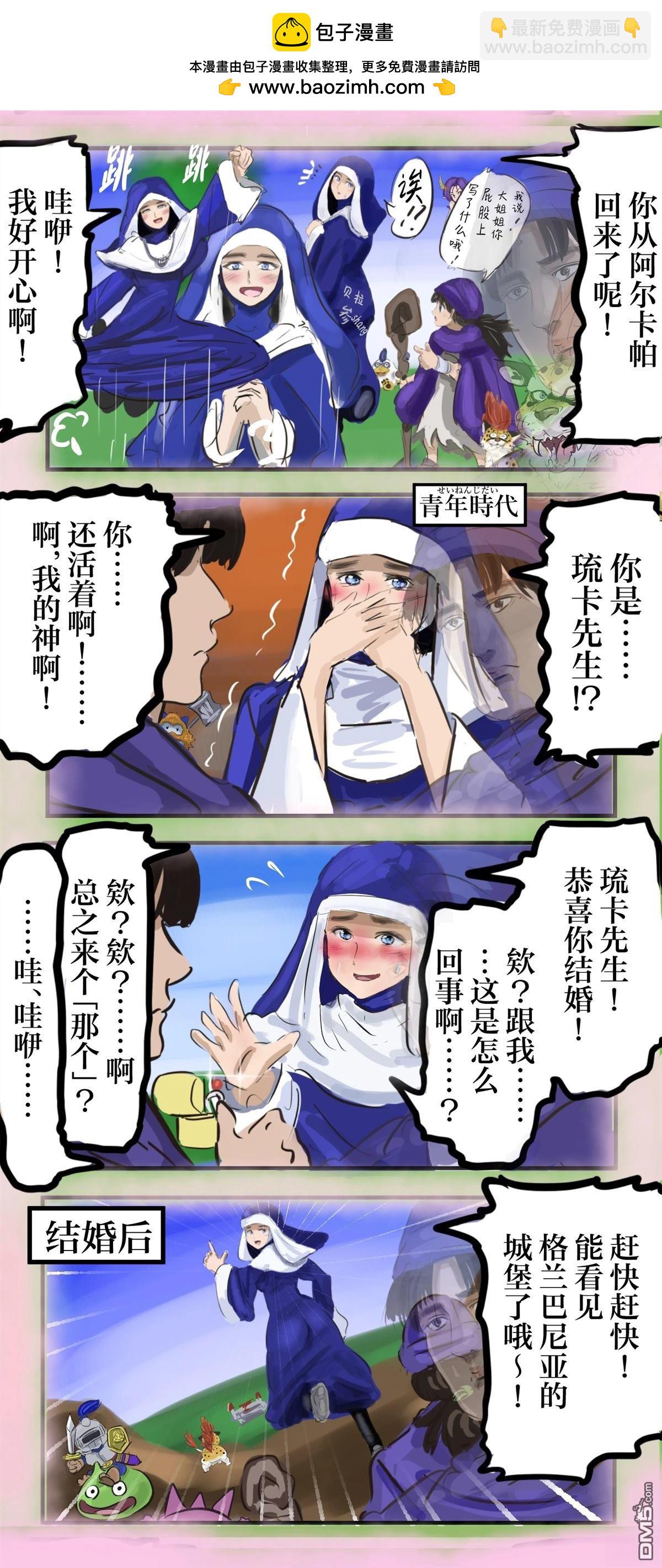 🍕カコミスル老师四格合集 圣塔罗斯的修女路线 第2页