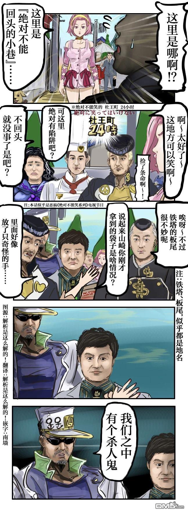 🍕カコミスル老师四格合集 绝对不能笑的杜王町 第1页
