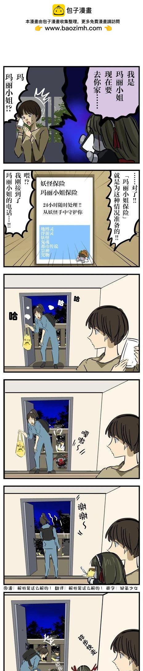 🍕カコミスル老师四格合集 玛丽小姐保险 第2页