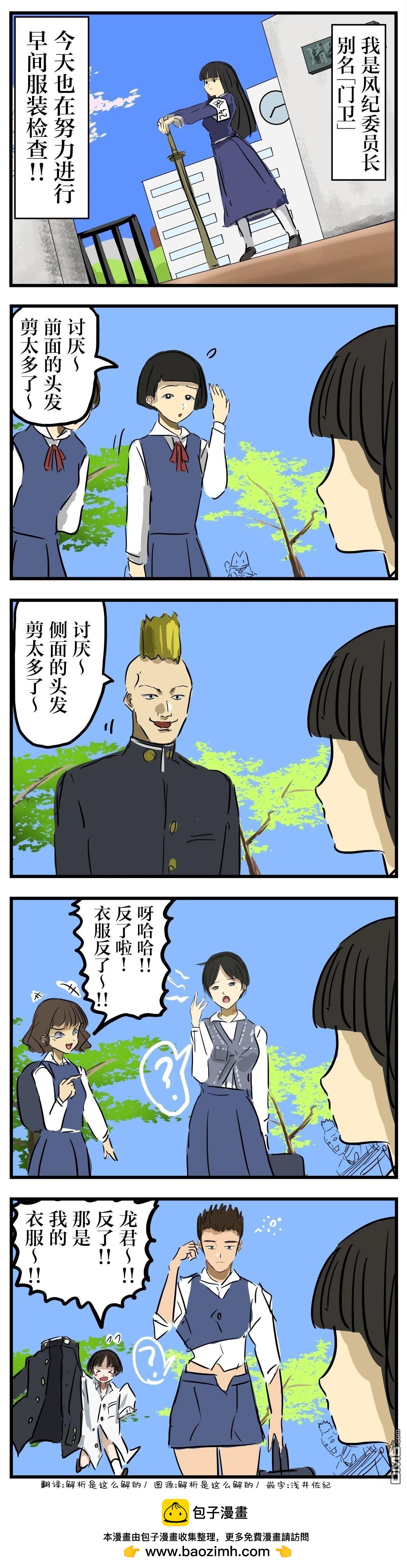 🍕カコミスル老师四格合集 服装检查 第1页