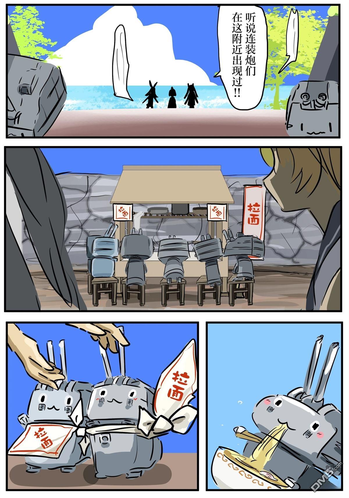 🍕カコミスル老师四格合集 休息日的连装炮们 第10页