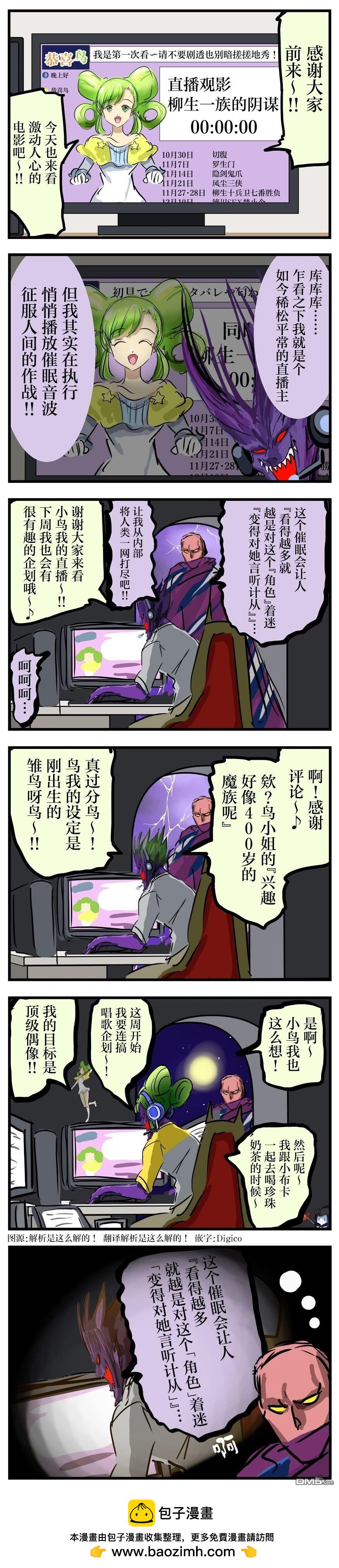 🍕カコミスル老师四格合集 直播的魔王 第1页