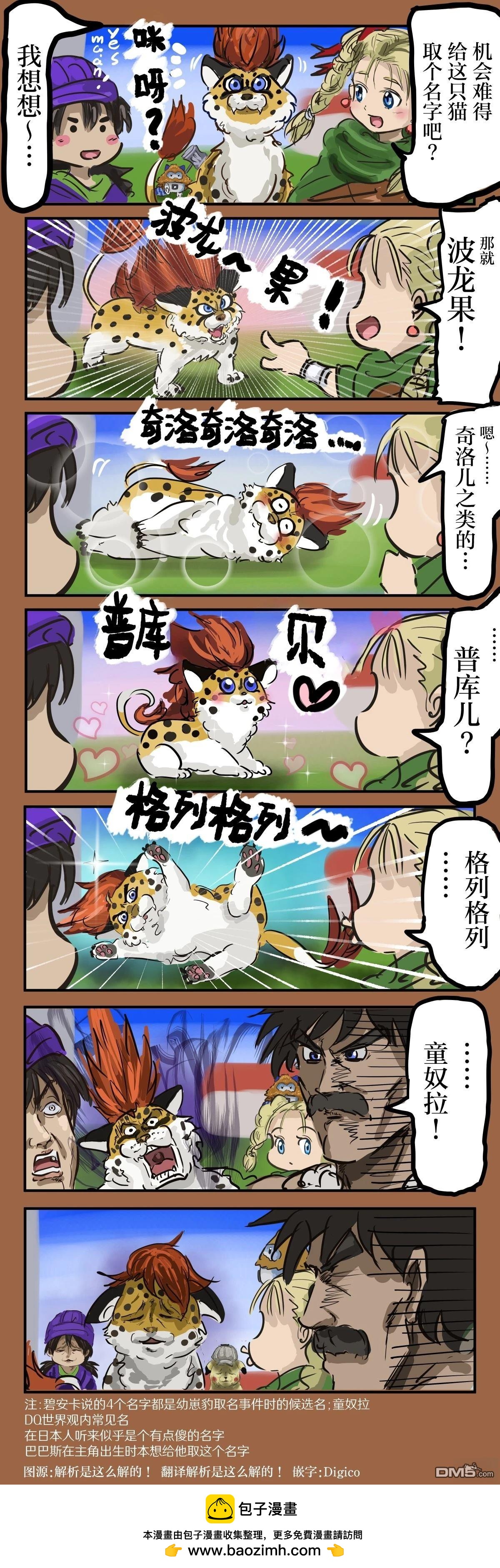 🍕カコミスル老师四格合集 给幼崽豹取名字的时刻 第1页
