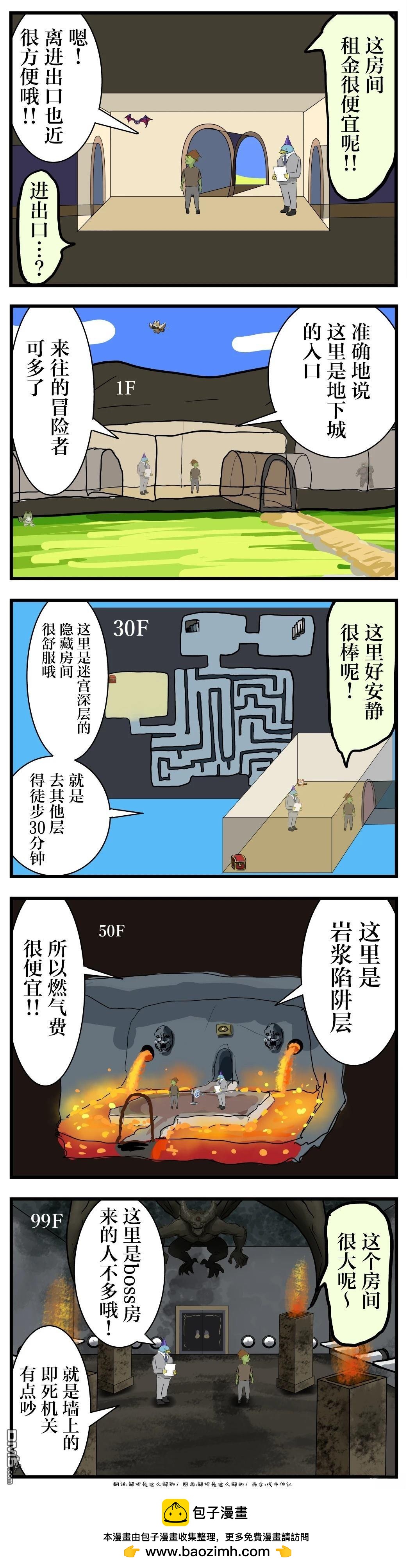 🍕カコミスル老师四格合集 地下城房产 第1页