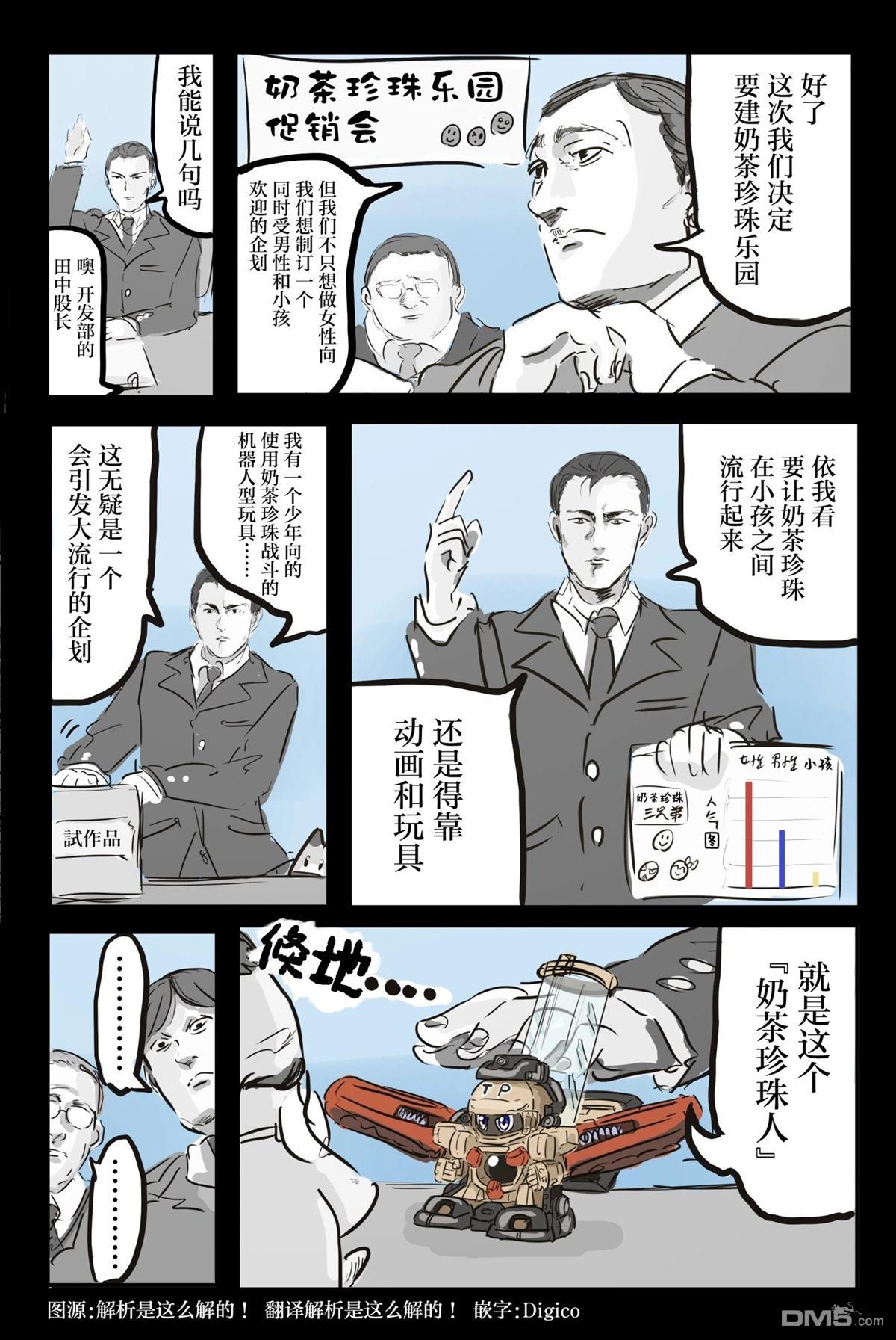 🍕カコミスル老师四格合集 新商品“奶茶珍珠人” 第1页