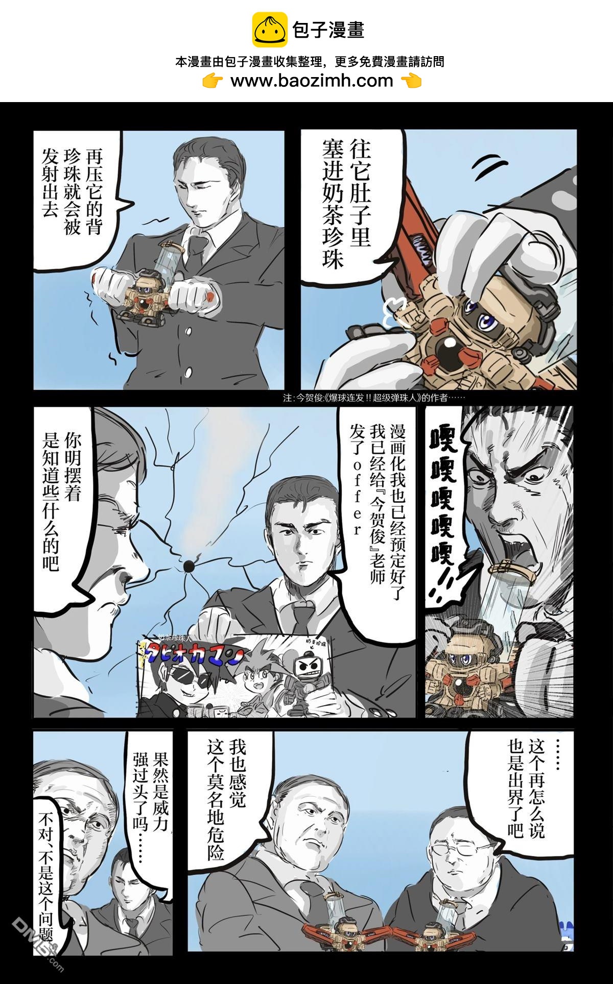 🍕カコミスル老师四格合集 新商品“奶茶珍珠人” 第2页