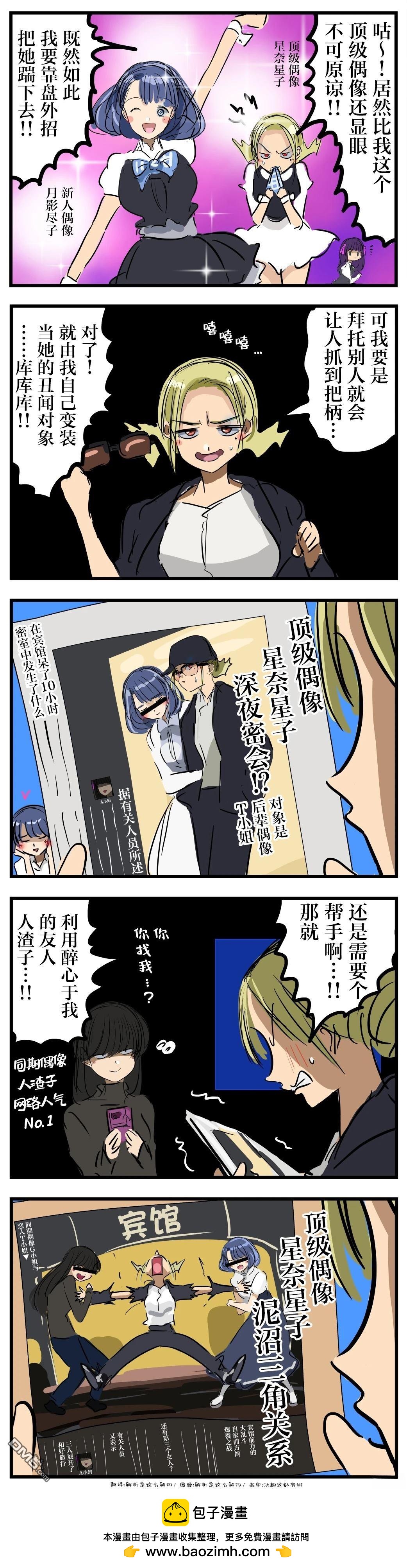 🍕カコミスル老师四格合集 阴谋 第1页
