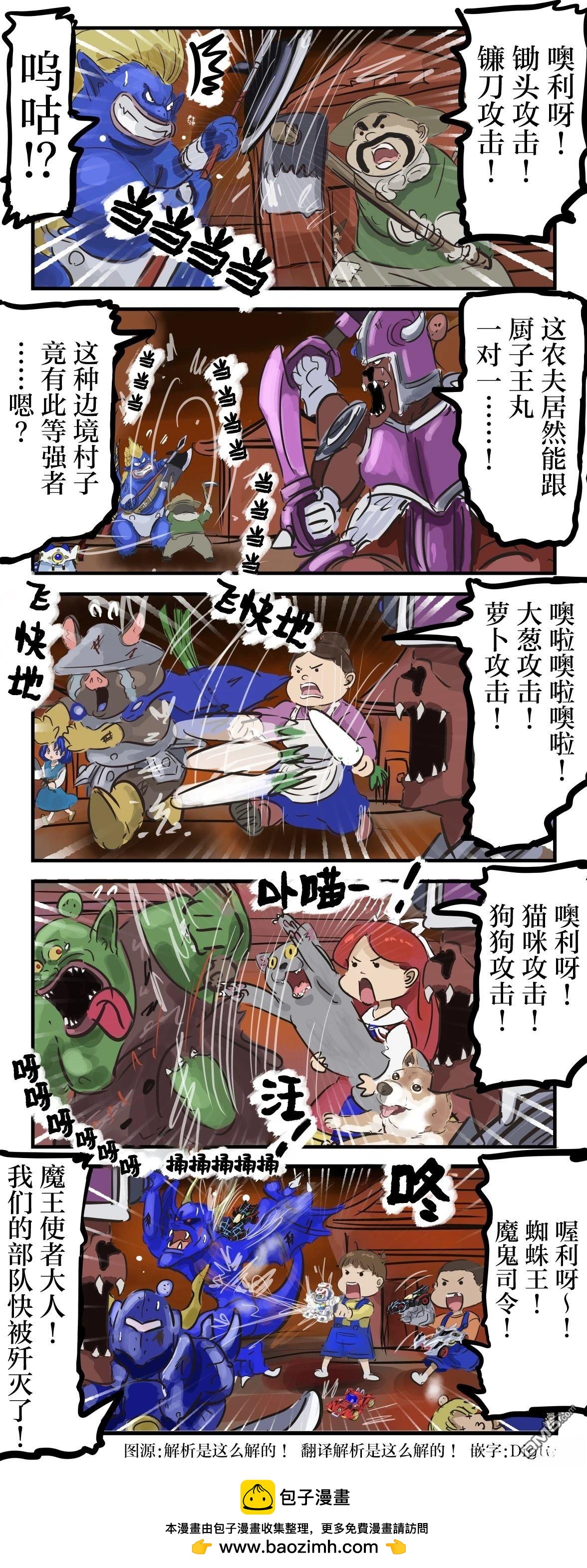 🍕カコミスル老师四格合集 莱夫科德村的老百姓 第1页