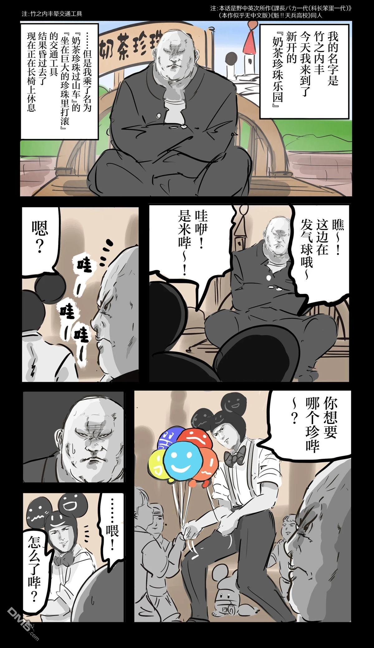 🍕カコミスル老师四格合集 珍珠奶茶乐园的人气角色“米哔”和“珍哔” 第1页