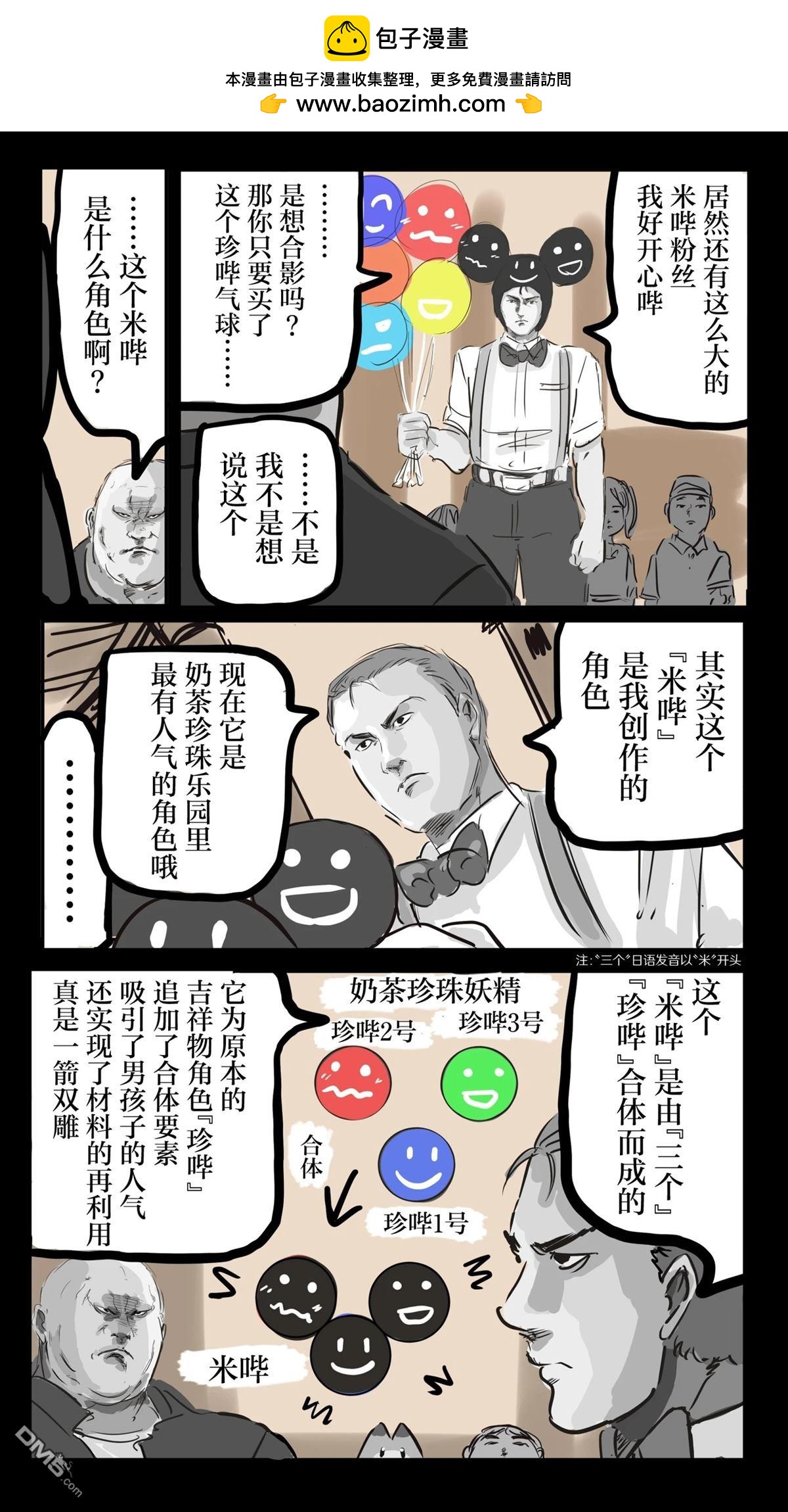 🍕カコミスル老师四格合集 珍珠奶茶乐园的人气角色“米哔”和“珍哔” 第2页