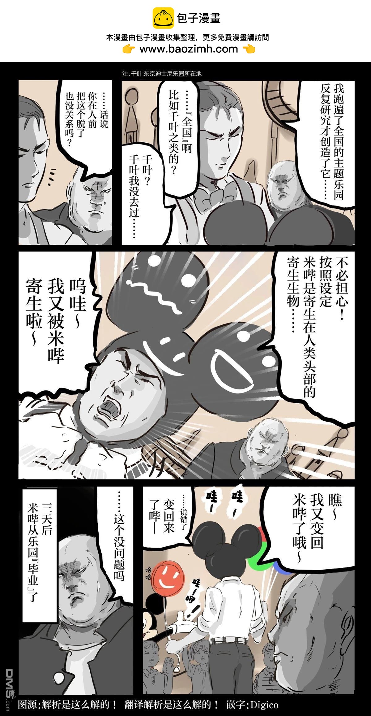 🍕カコミスル老师四格合集 珍珠奶茶乐园的人气角色“米哔”和“珍哔” 第3页
