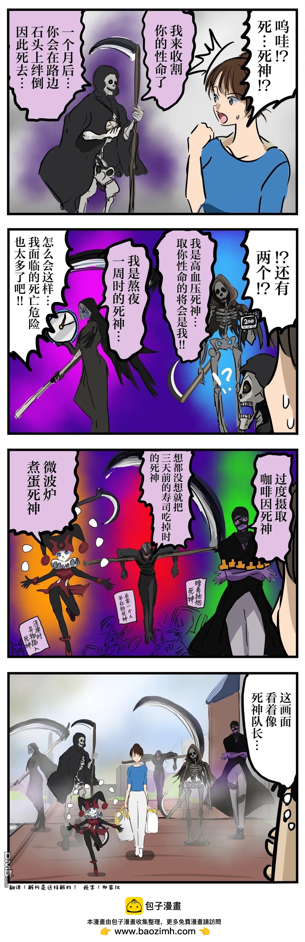 🍕カコミスル老师四格合集 死神战斗题材 第1页