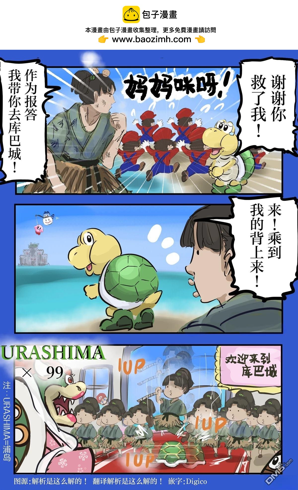 🍕カコミスル老师四格合集 浦岛太郎 第2页