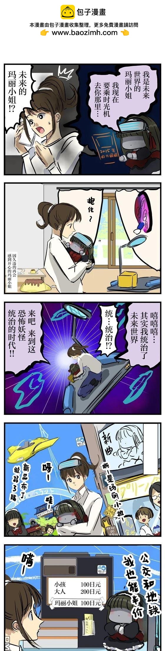 🍕カコミスル老师四格合集 来自未来的玛丽小姐 第2页