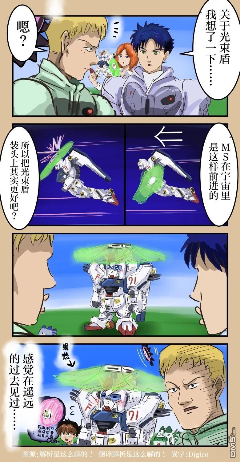 🍕カコミスル老师四格合集 光束盾 第1页