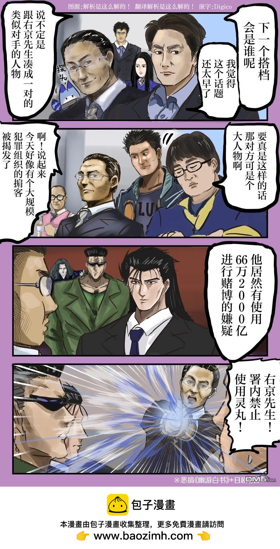 🍕カコミスル老师四格合集 右京与左京 第1页