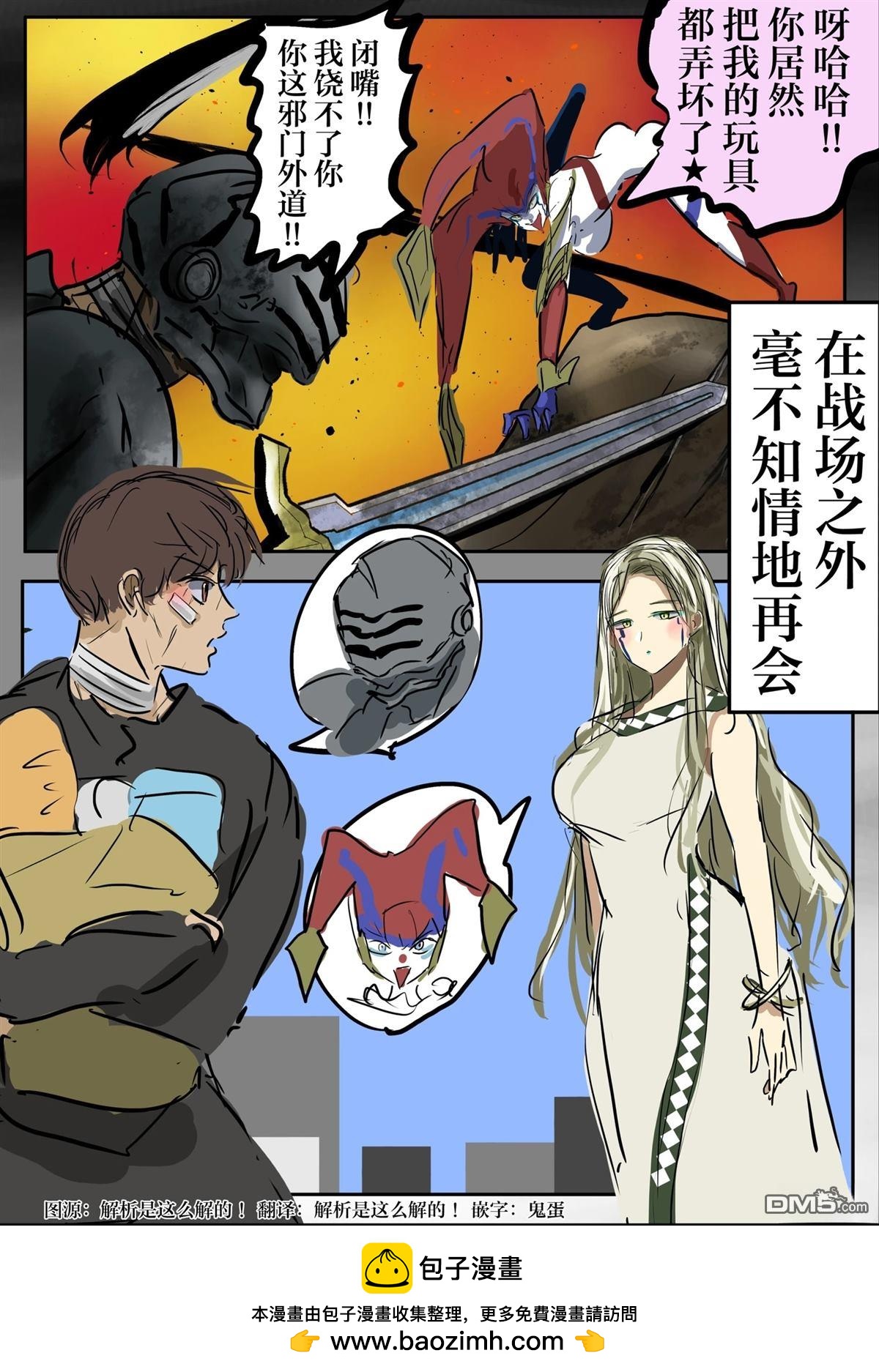 🍕カコミスル老师四格合集 战斗漫画中似乎会以悲恋收场的场景集 第11页