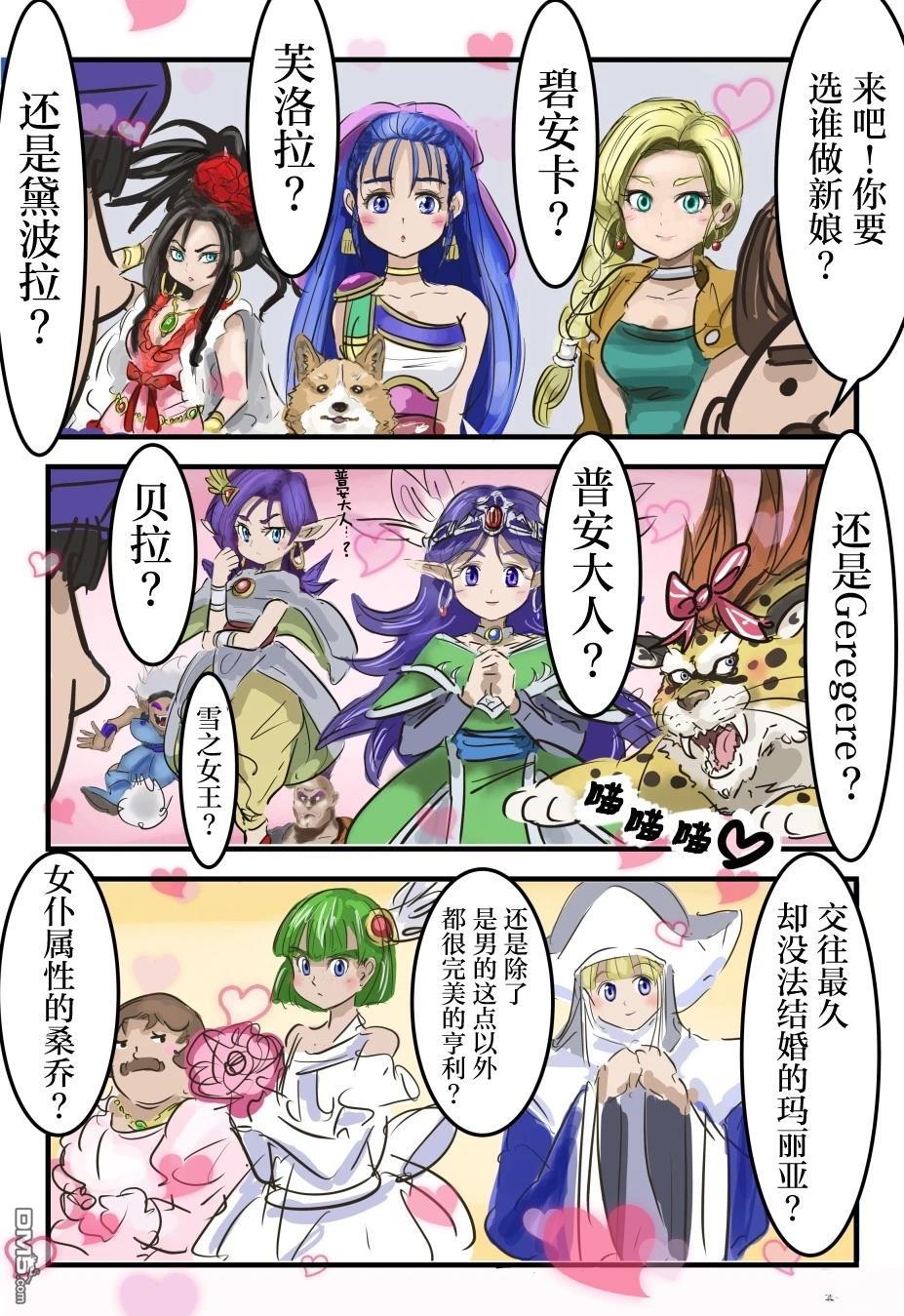 🍕カコミスル老师四格合集 勇者斗恶龙5完全版 第1页
