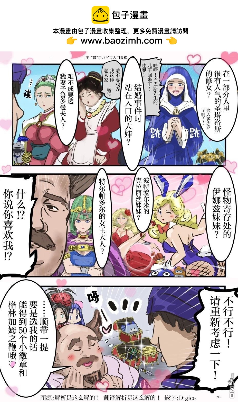 🍕カコミスル老师四格合集 勇者斗恶龙5完全版 第2页