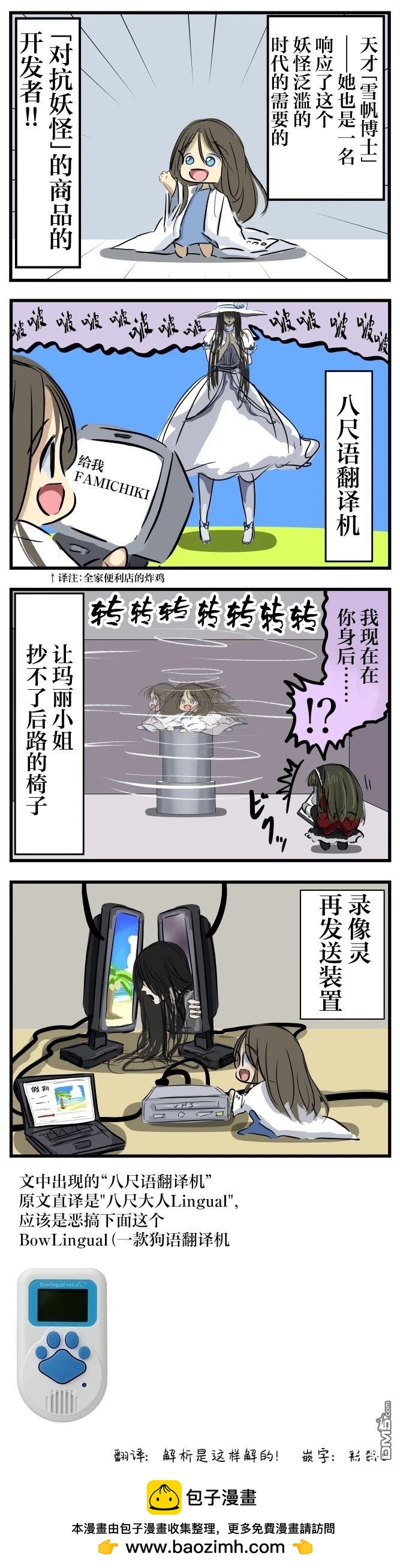 🍕カコミスル老师四格合集 对抗妖怪的发明 第1页